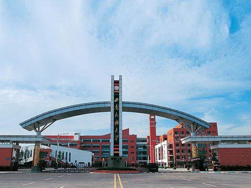Southwest University for Nationalities